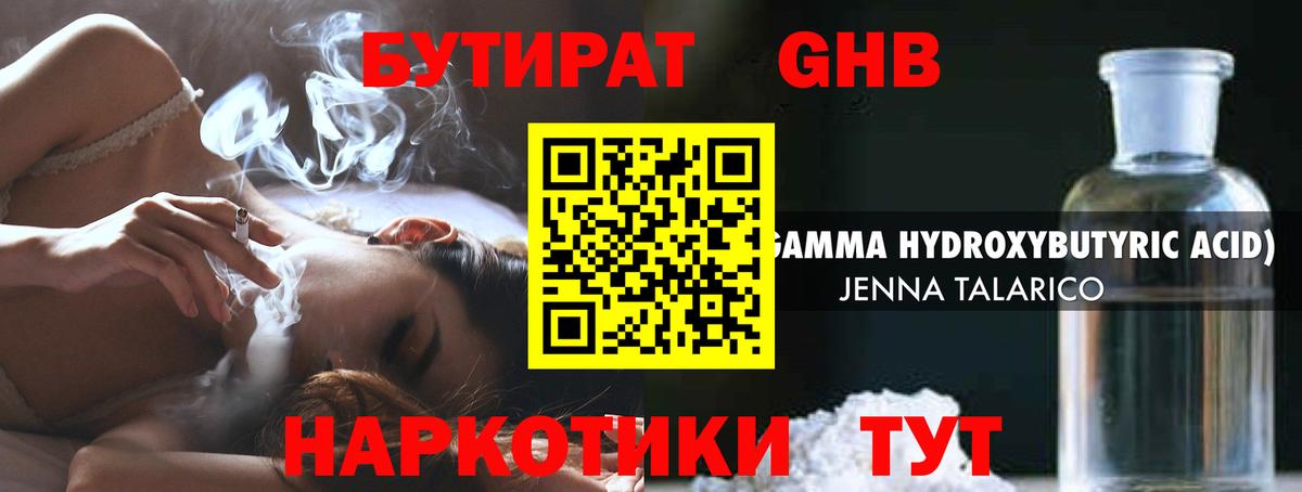 БУТИРАТ 1.4BDO  Вход с VPN  Сибай 