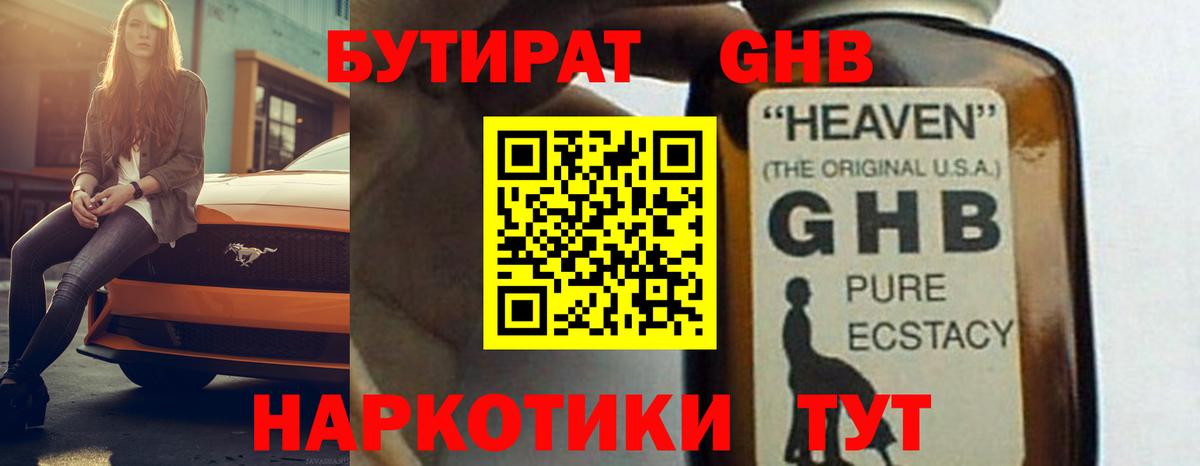 Бутират оксибутират Сибай