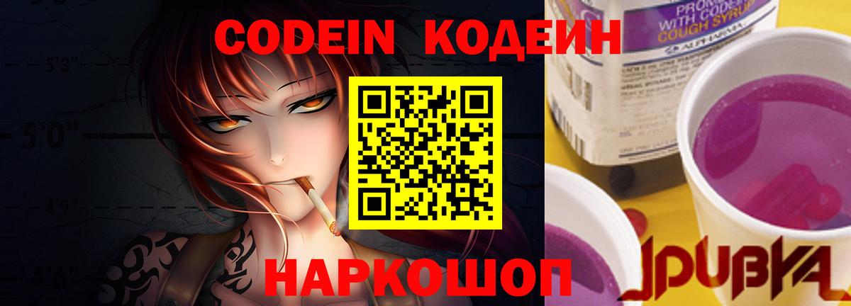 Кодеин напиток Lean (лин)  Вход с VPN  Codein напиток Lean (лин)  Сибай 