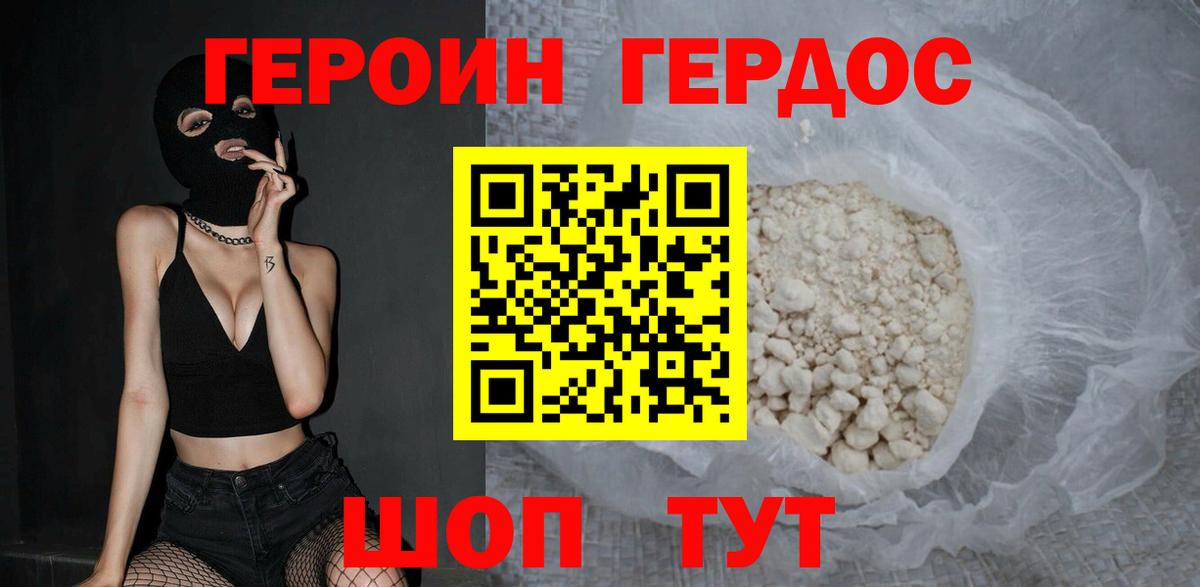 ГЕРОИН хмурый Сибай