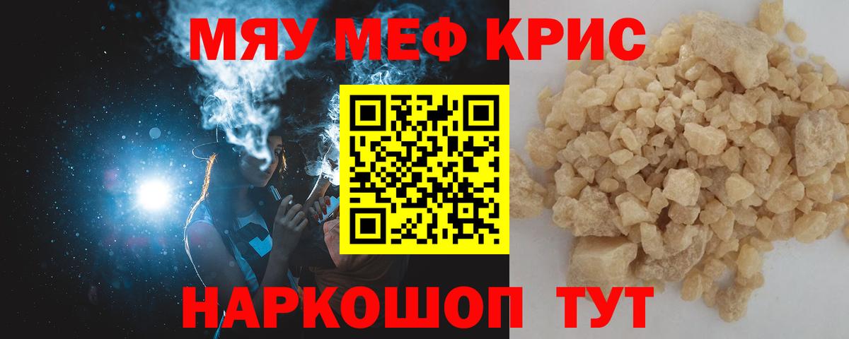 Мефедрон Сибай